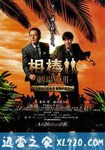 相棒剧场版3迅雷下载 相棒剧场版37p 相棒剧场版p 迅雷电影天堂